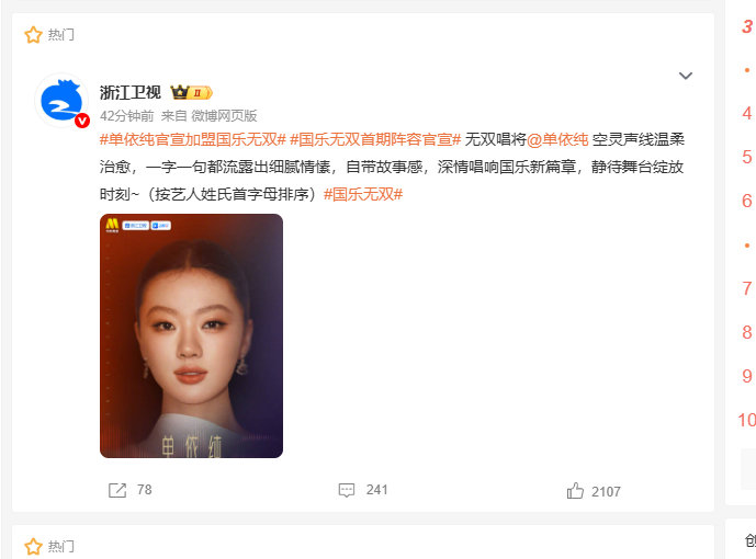 单依纯新音综国乐无双单依纯国乐无双官宣海报 单依纯又开启综艺全新征程，正式官宣入