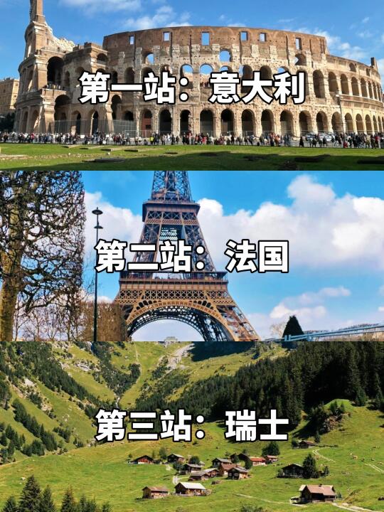 欧洲旅游|4-7月一定要去法意瑞，好玩到爆！
