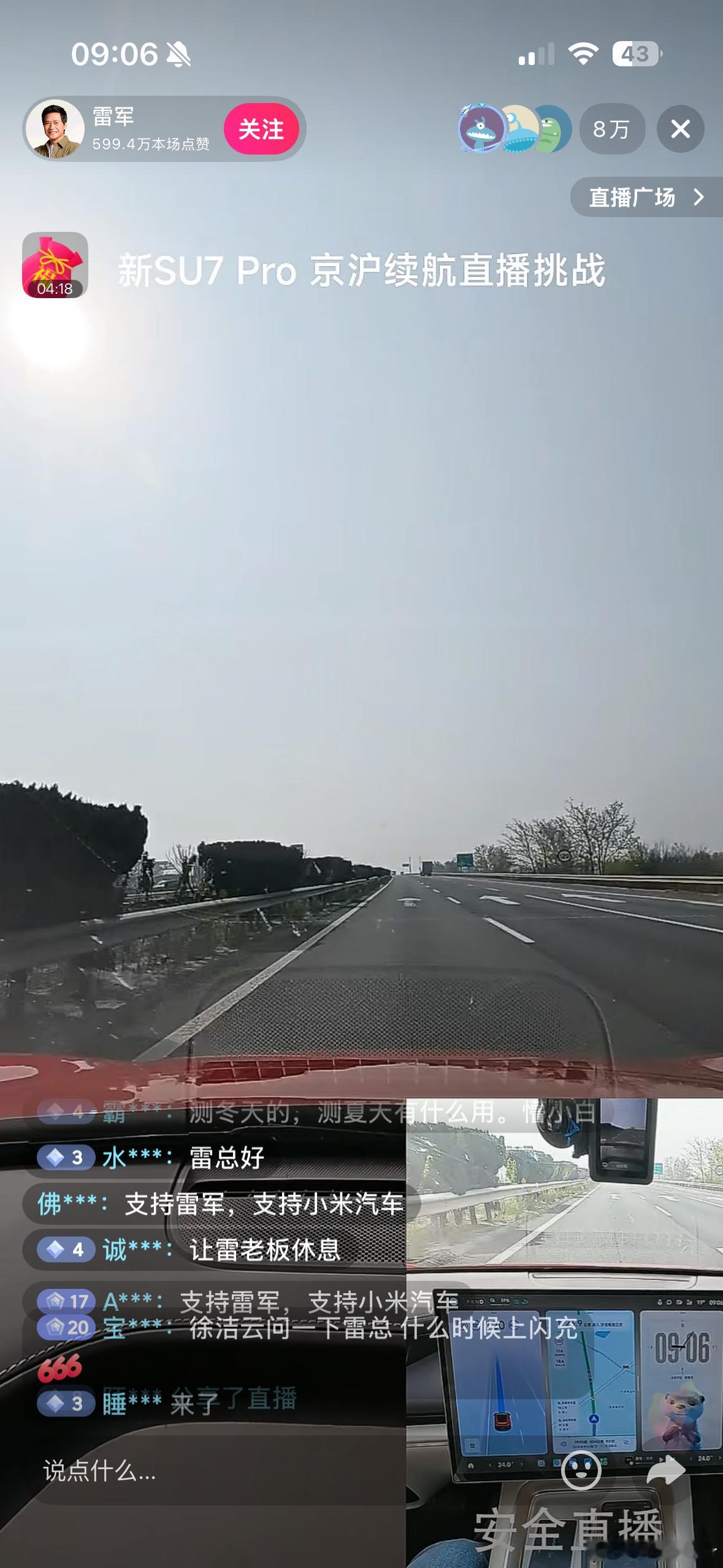 雷军将全程直播15小时早上起床就看到雷总直播上了据他说4点45就起床了这也太敬业