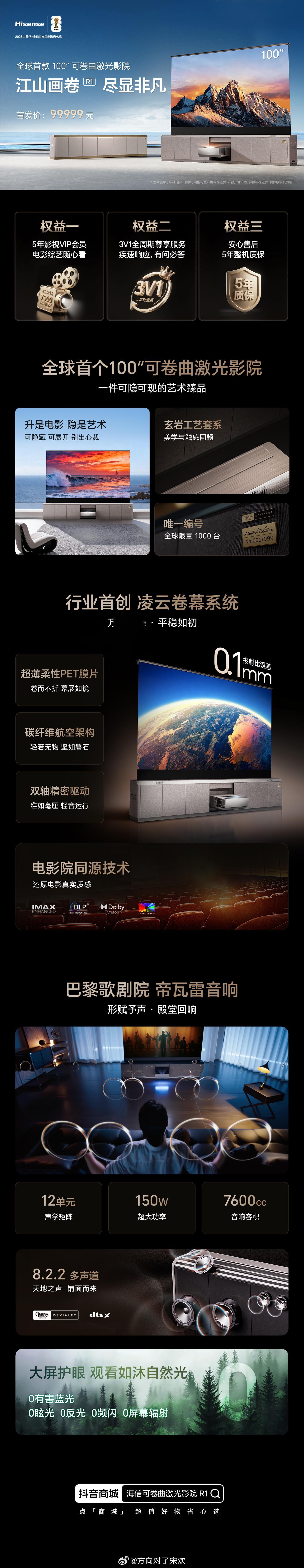 江山画卷R1 优雅来袭升是影院 隐是艺术全球首款100英寸可卷曲激光影院即日起 