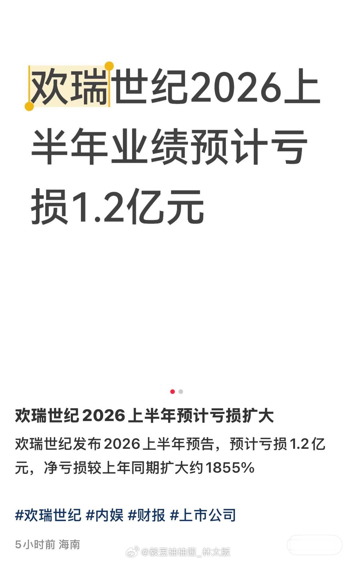接欢瑞世纪26年下半年倒闭~~！欢瑞世纪还钱欢瑞世纪还钱