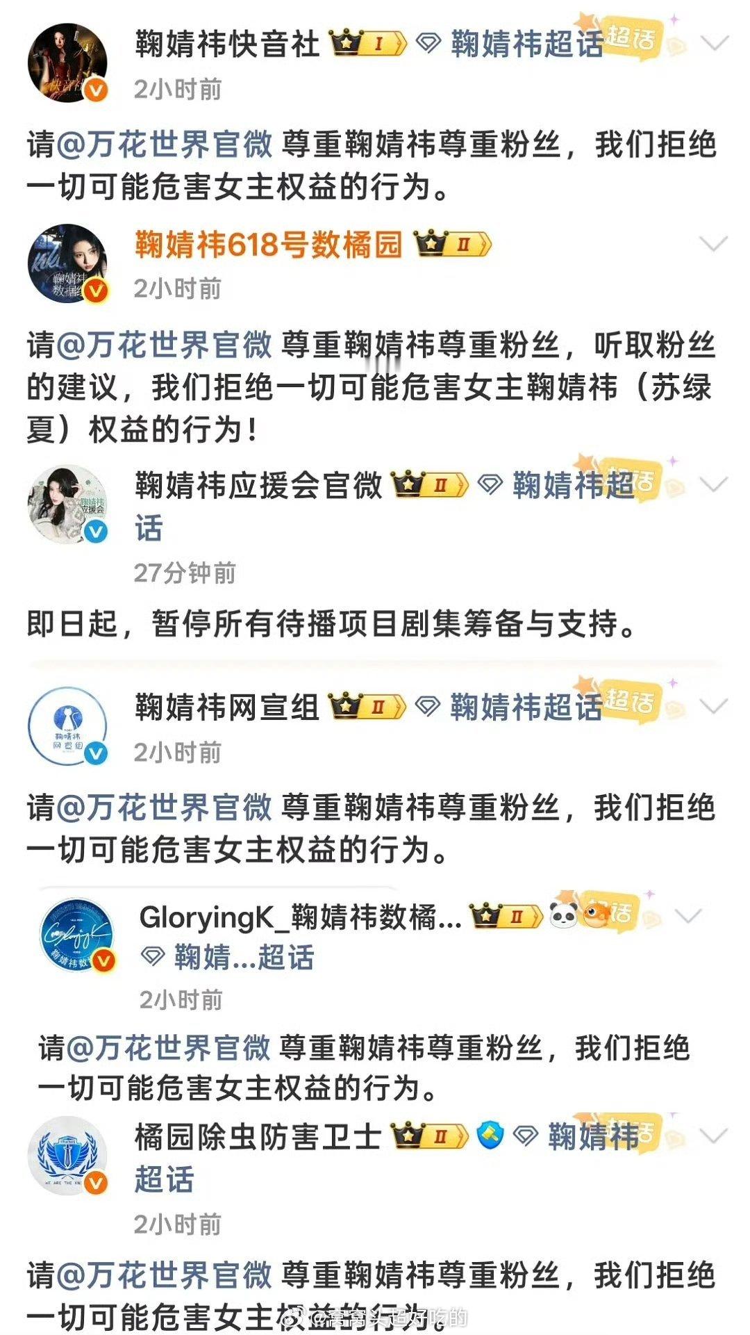 鞠姐家职能组蛮团结的，开始维权了 万花世界原主换了一个人演