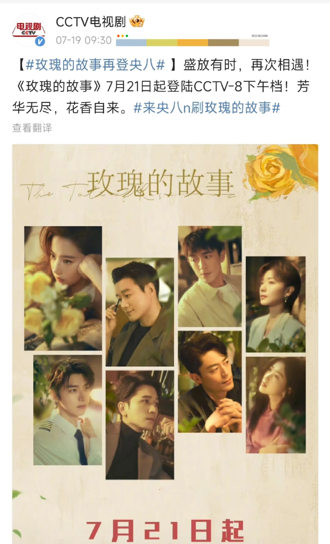 玫瑰的故事再登央八