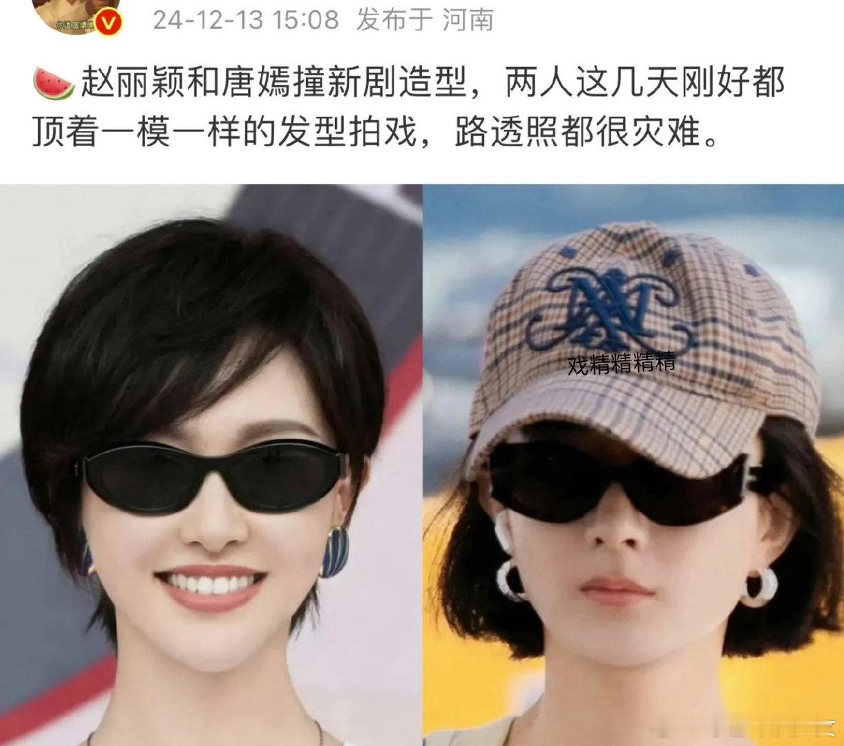 赵丽颖唐嫣撞新剧造型 演员本职工作就是服务于角色，两位都是好演员  