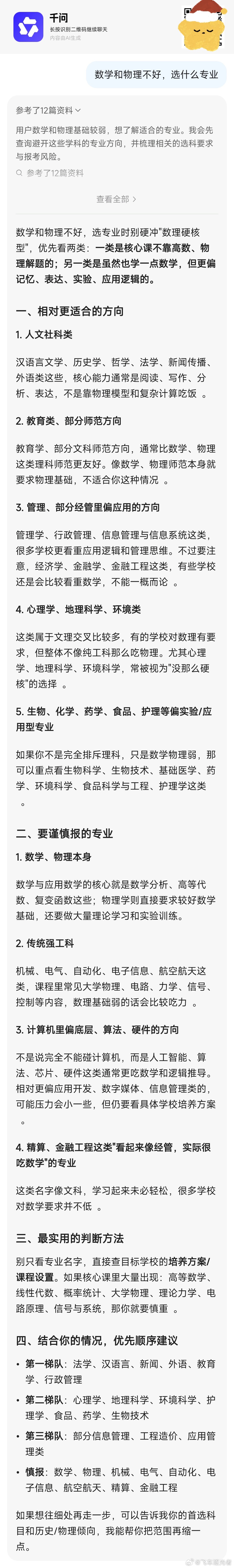2026天津高考分数线天津的考生们先一批查分啦，我都已经刷到有考生担心志愿选不好