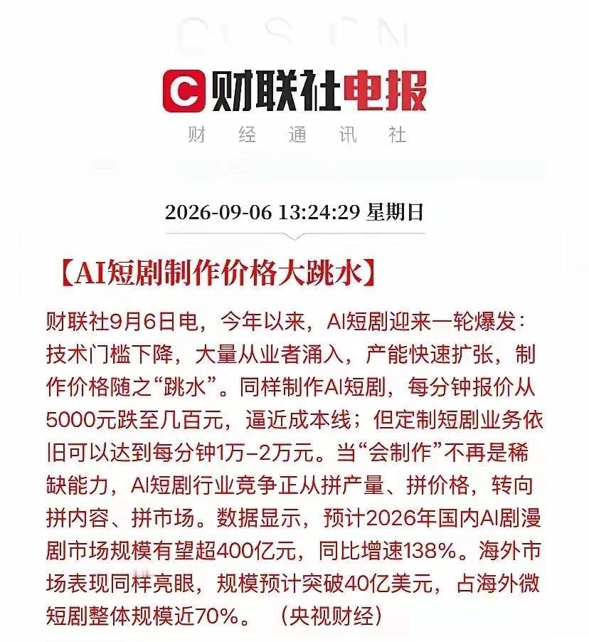 AI短剧伪人感大多数还是很严重。里面改小说和爽文段子的多，真正有创意的反而比较少