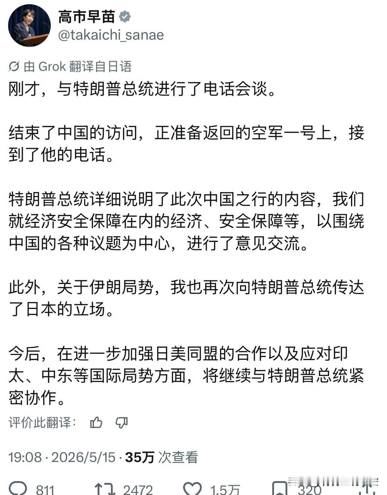 这事儿可有意思了！
特朗普前脚刚离开中国，飞机还在太平洋上空飞着呢，日本首相高市