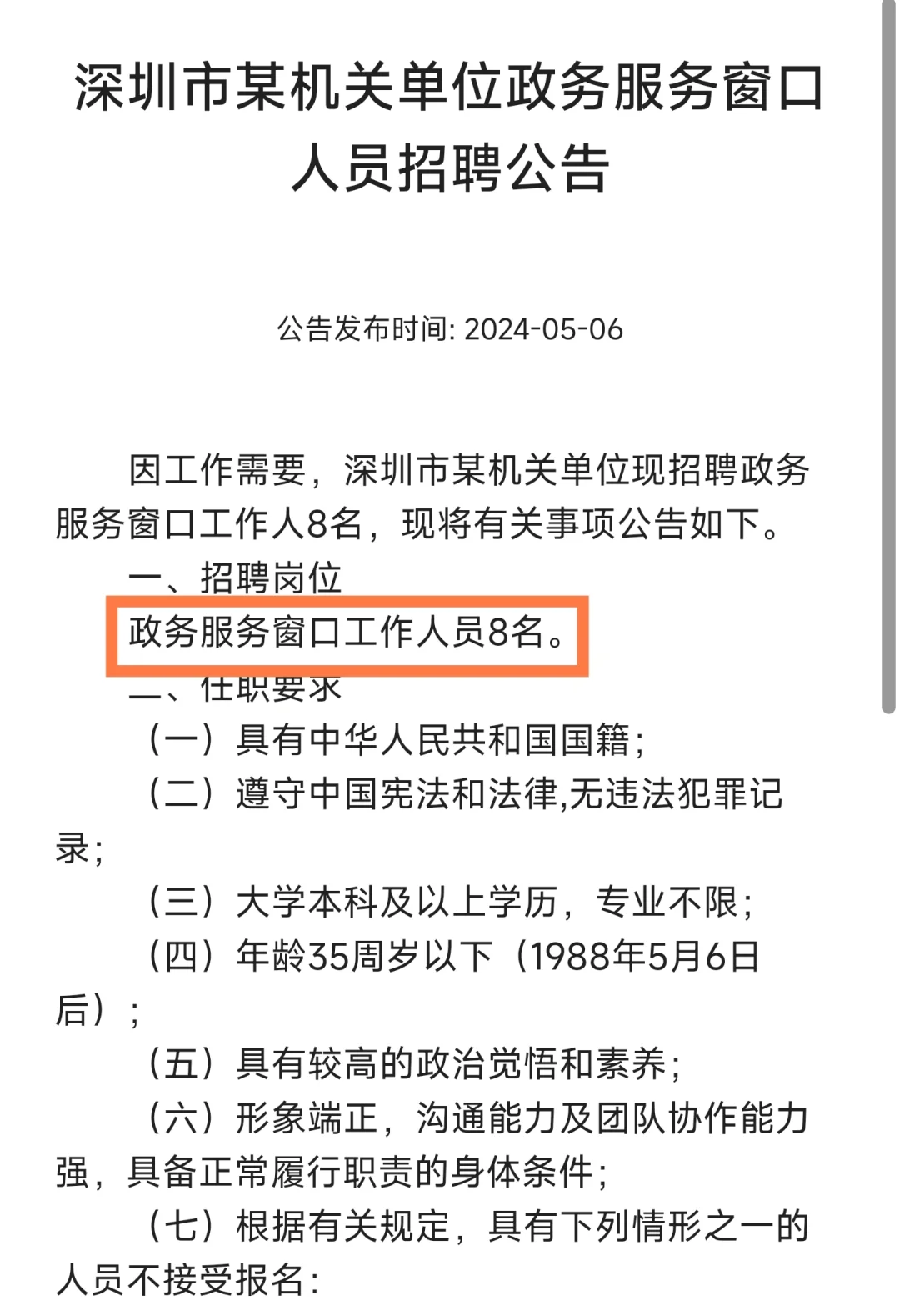 年薪12w+｜深圳编外单位公告