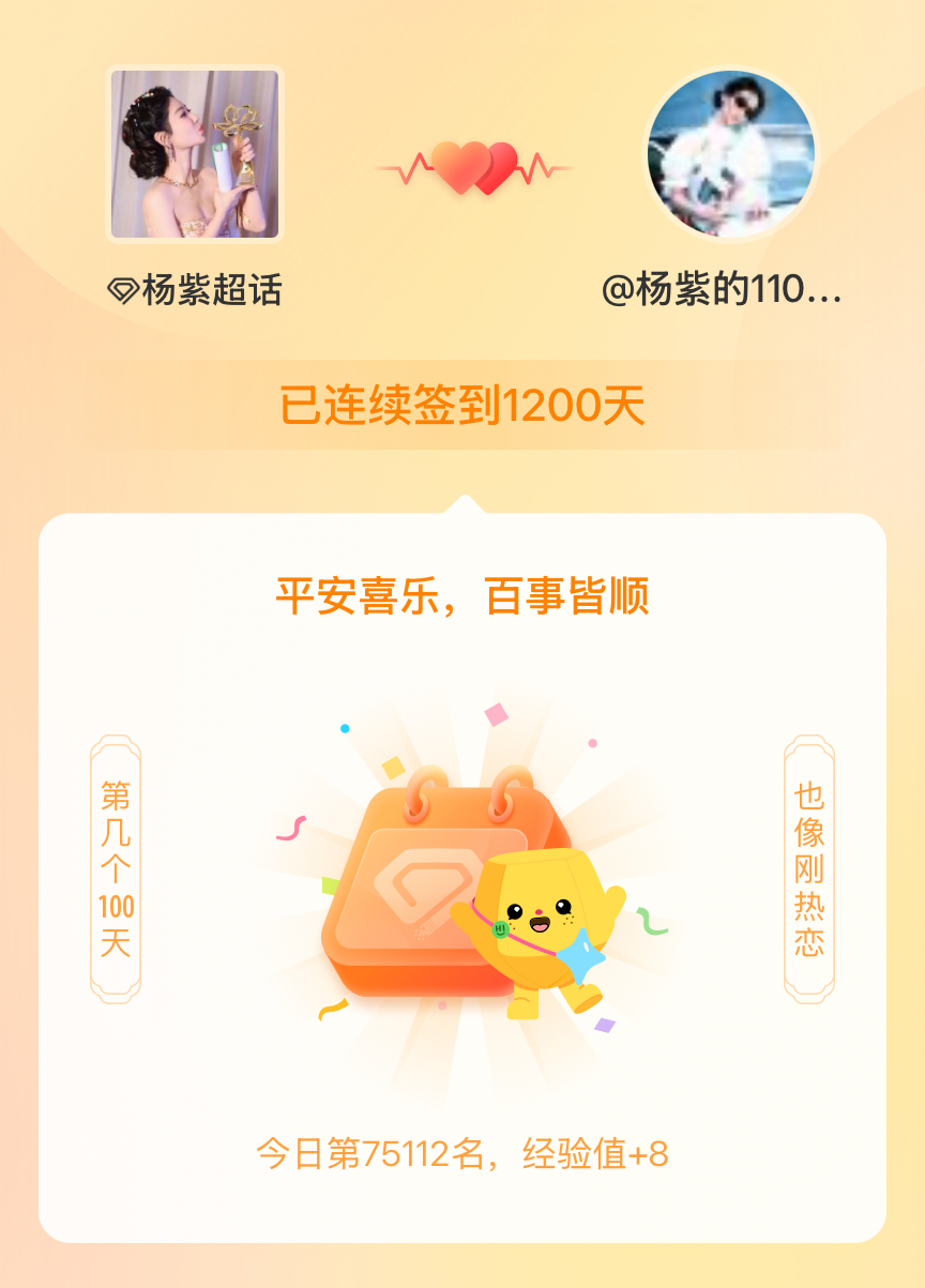 杨紫我在杨紫连续签到1200天啦，百看不厌，久处亦欢~ 杨紫