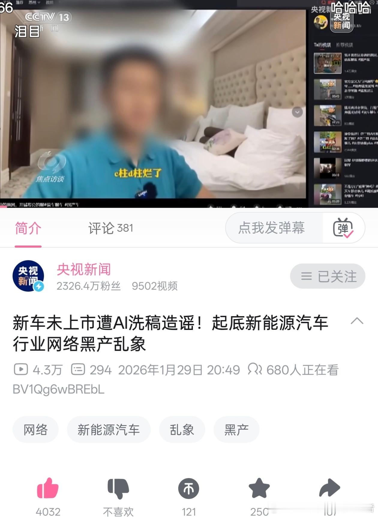 大晚上给我看乐了，知名汽车博主“王悟空说车”再次被央视新闻报道，我这辈子也是有了