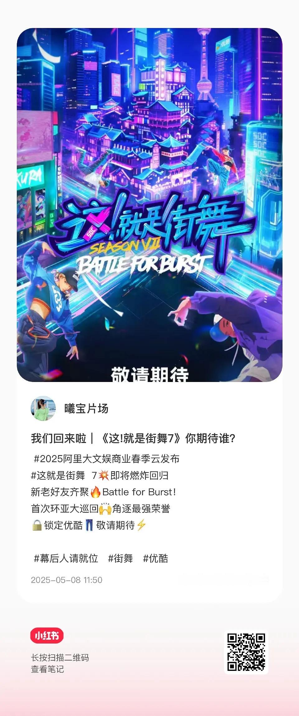 苏新皓是要上这就是街舞了吗？这就是街舞刚发的小红书，点赞了苏新皓是不是已经邀请啦