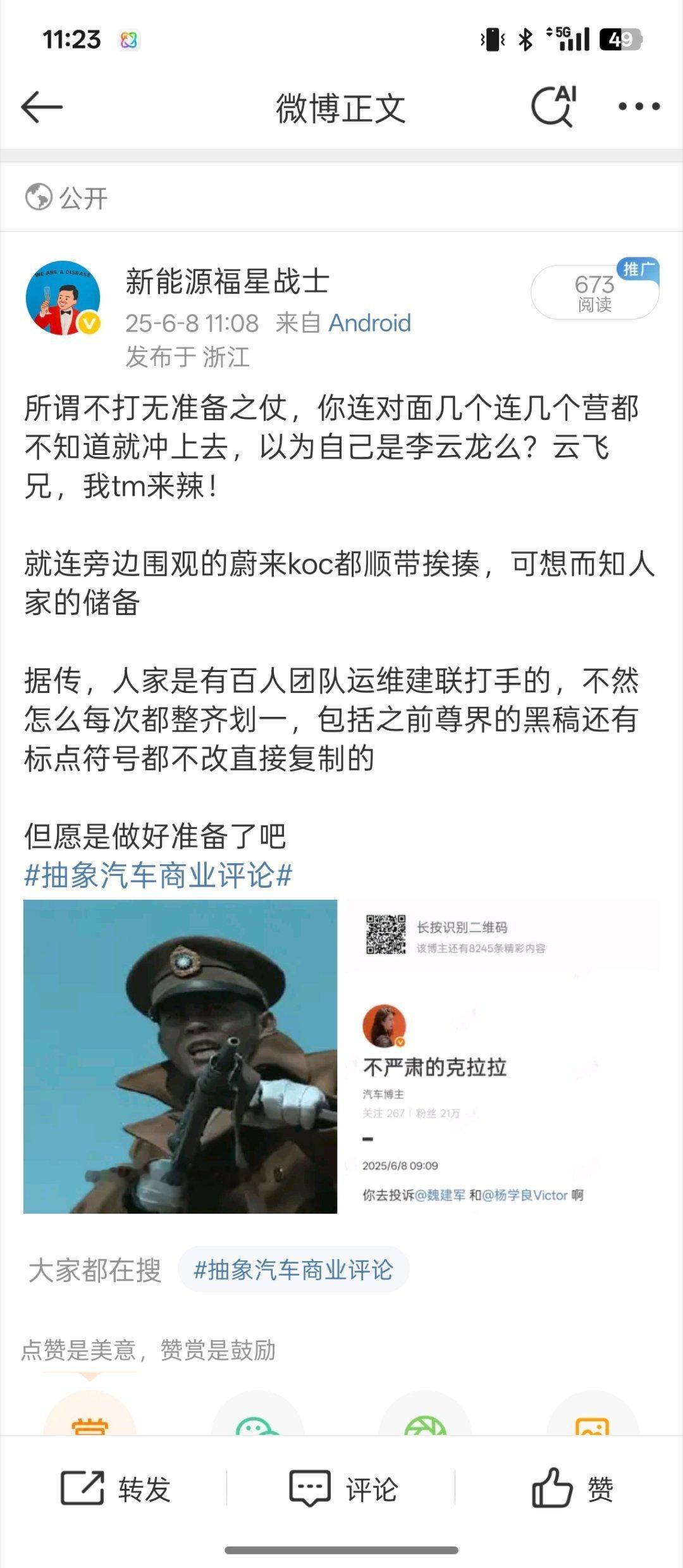 牛逼，上一条直接精准ota了，不得不说投入真的大倒别是把人家蔚来koc给标记了吧