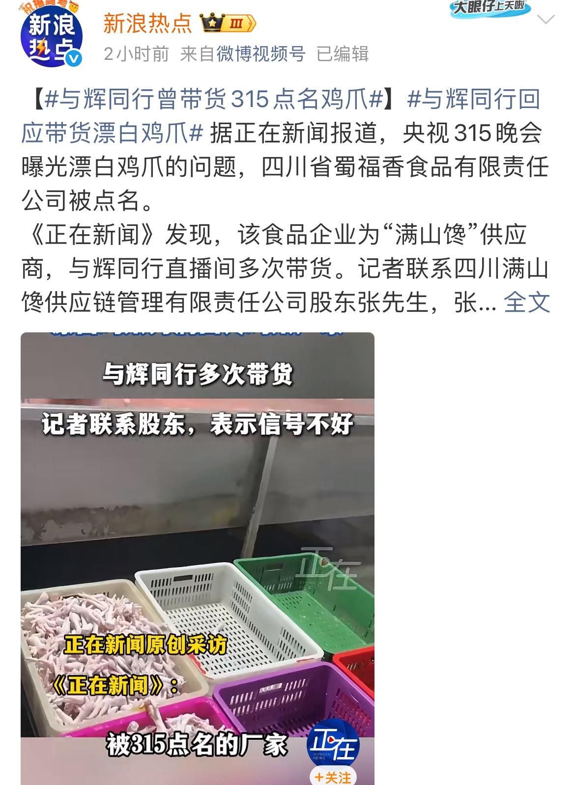 看了315之后，感觉各行各业都在要我们的命，用双氧水漂过的鸡爪，添加磷酸盐的保水