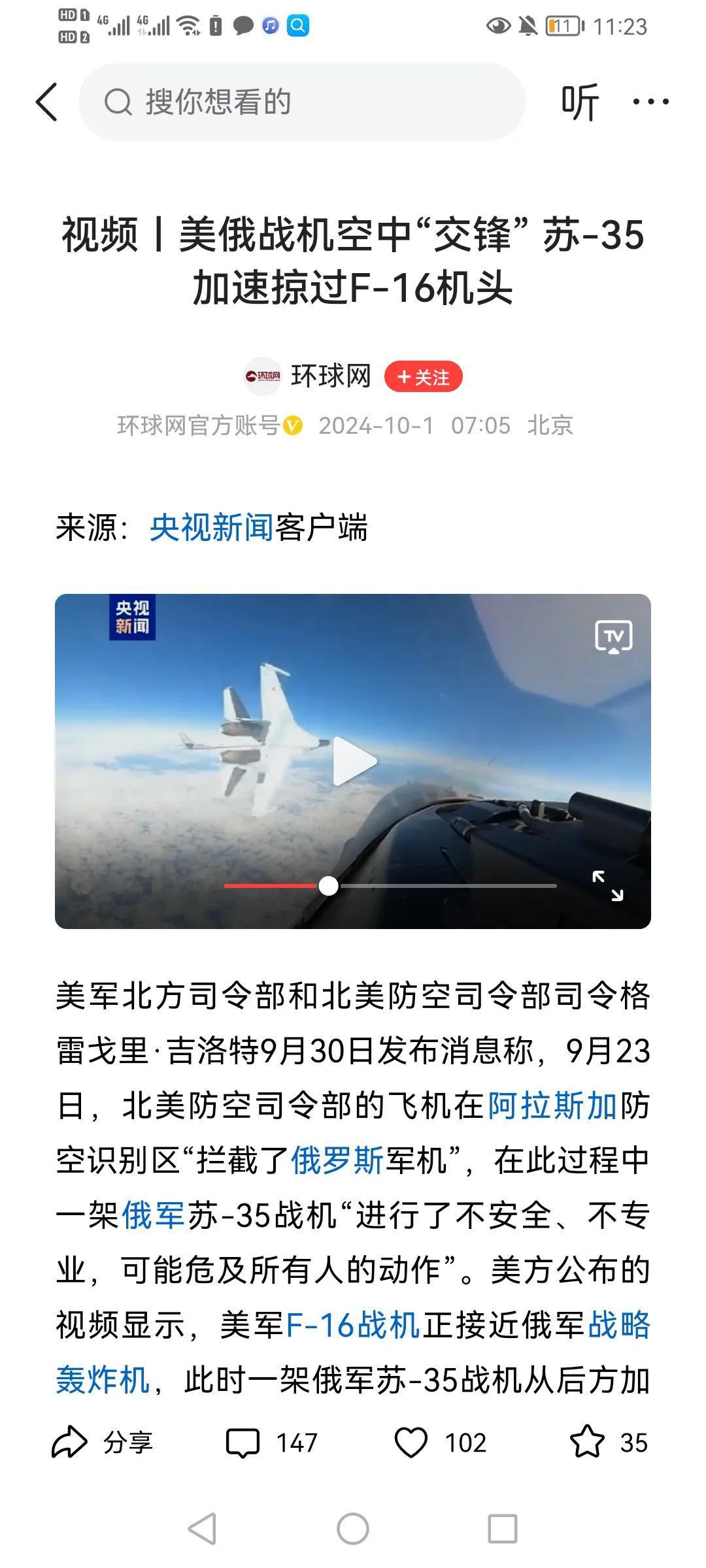 凶悍！俄战斗机直接掠过美F-16机！9月23日，美国北美防空司令部公布的视频显示
