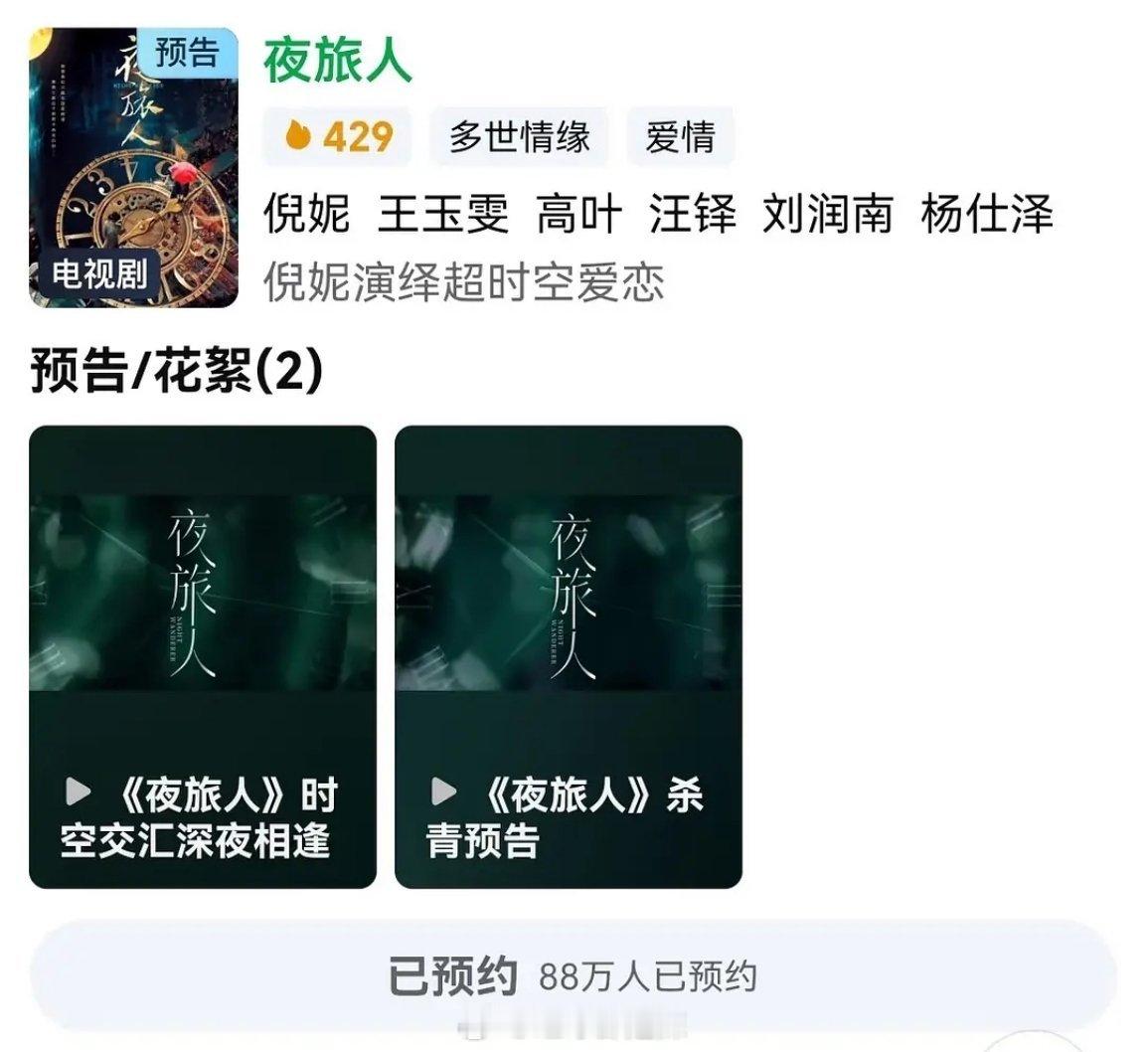 夜旅人可以预约了 ​​​