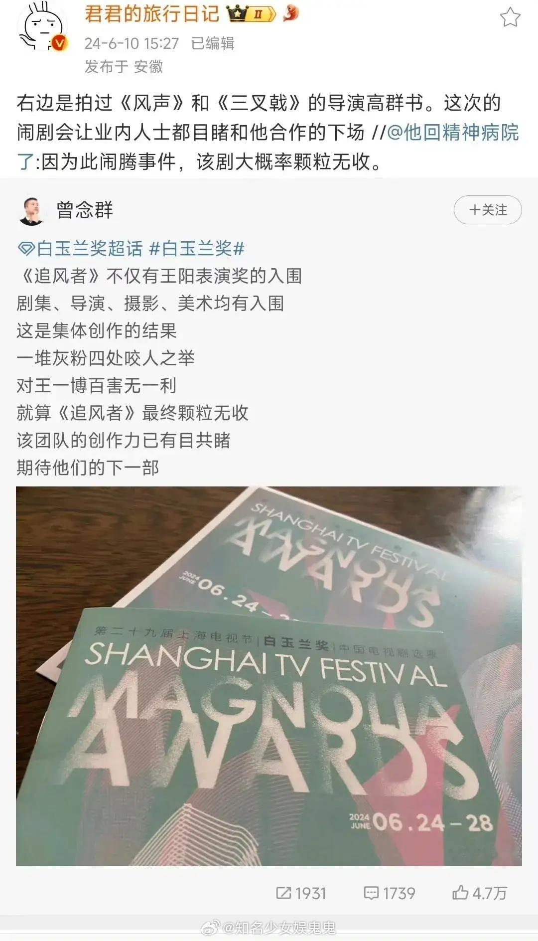 导演高群书也出来锐评王一博&王阳旷日持久的白玉兰之争了：《追风者》很可能因此事颗