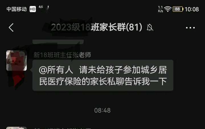 今天上午，孩子学校老师又在家长群里发了通知，让那些没有给孩子参加城乡居民医保的家