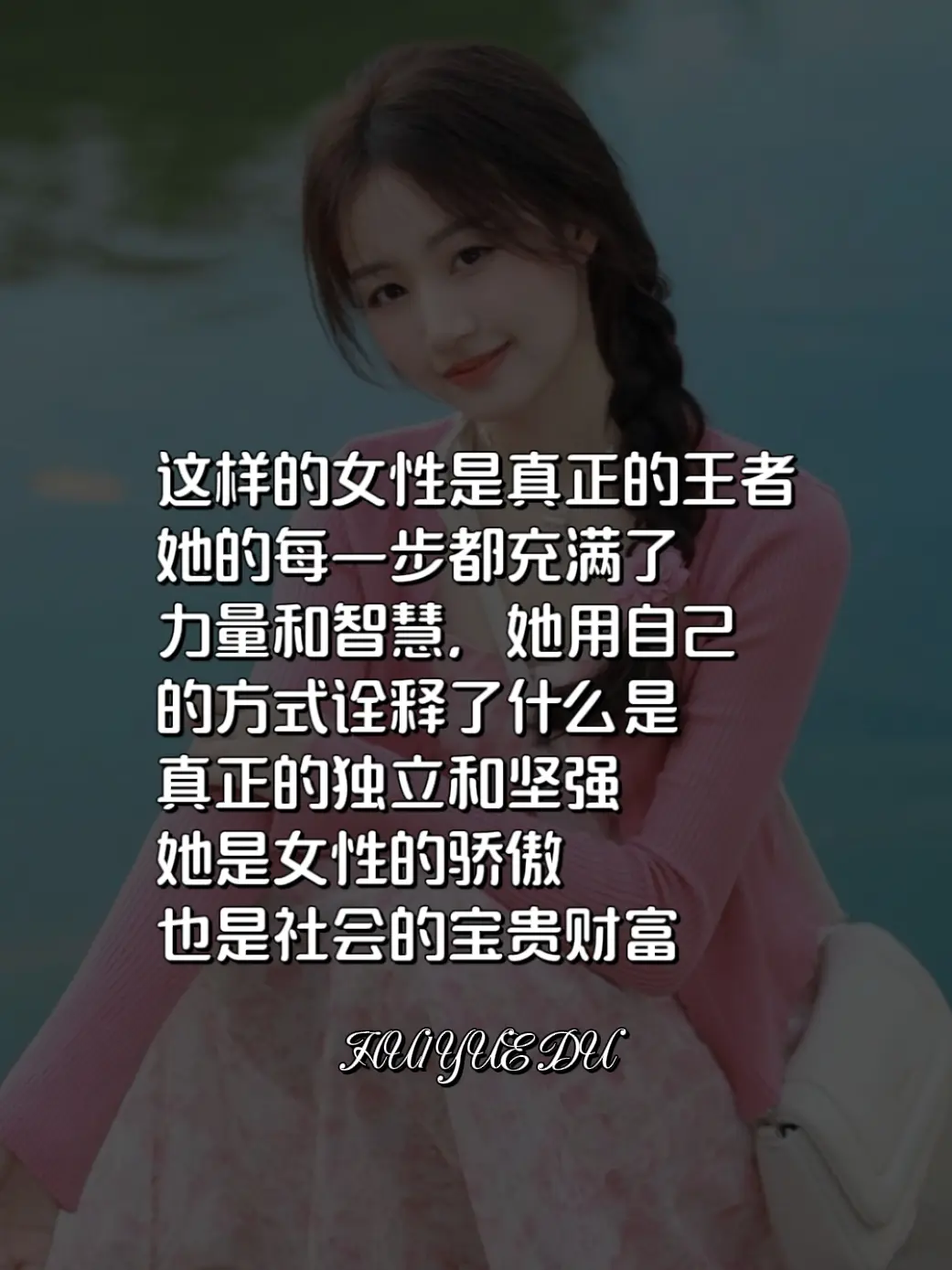 这样的女人才是真正的王者