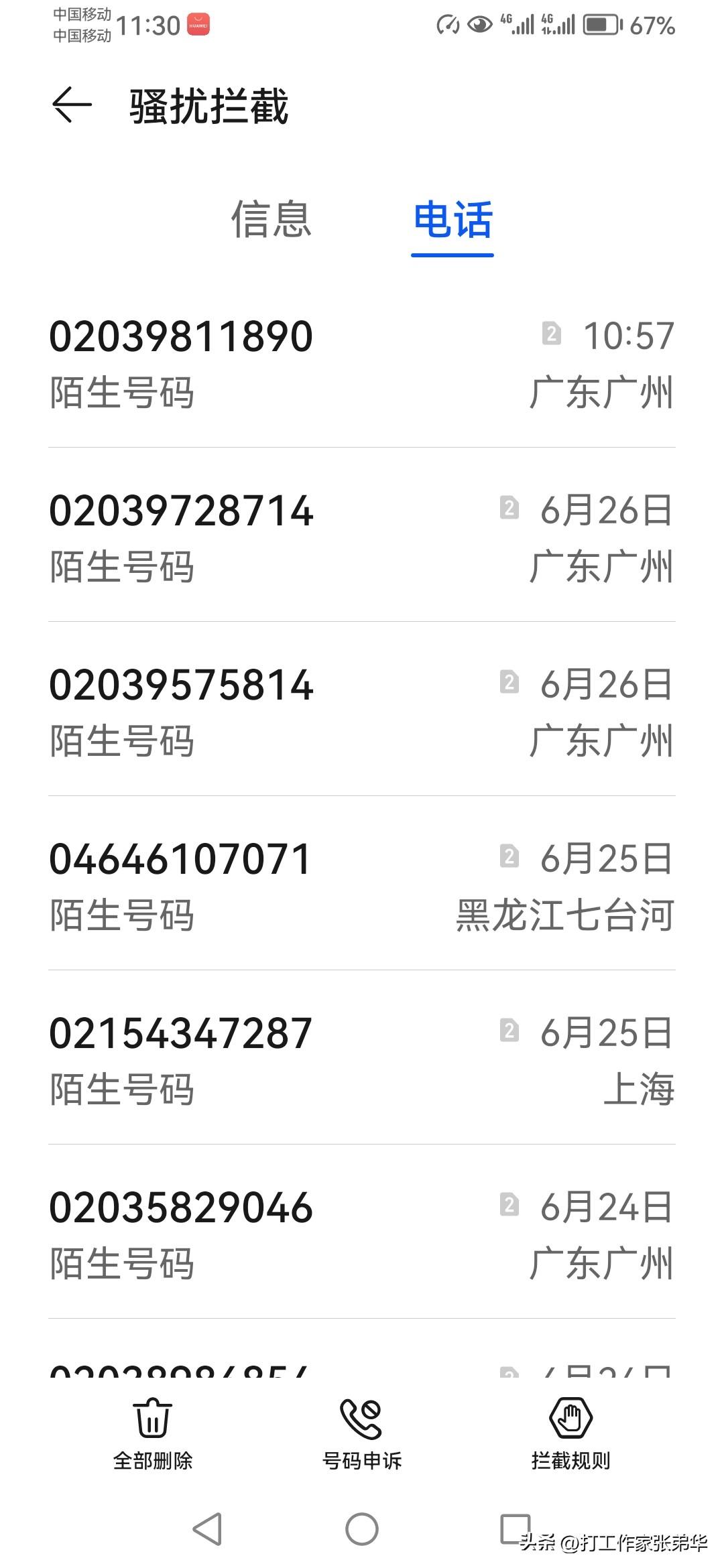 我接到的骚扰电话，差不多有1000个以上……