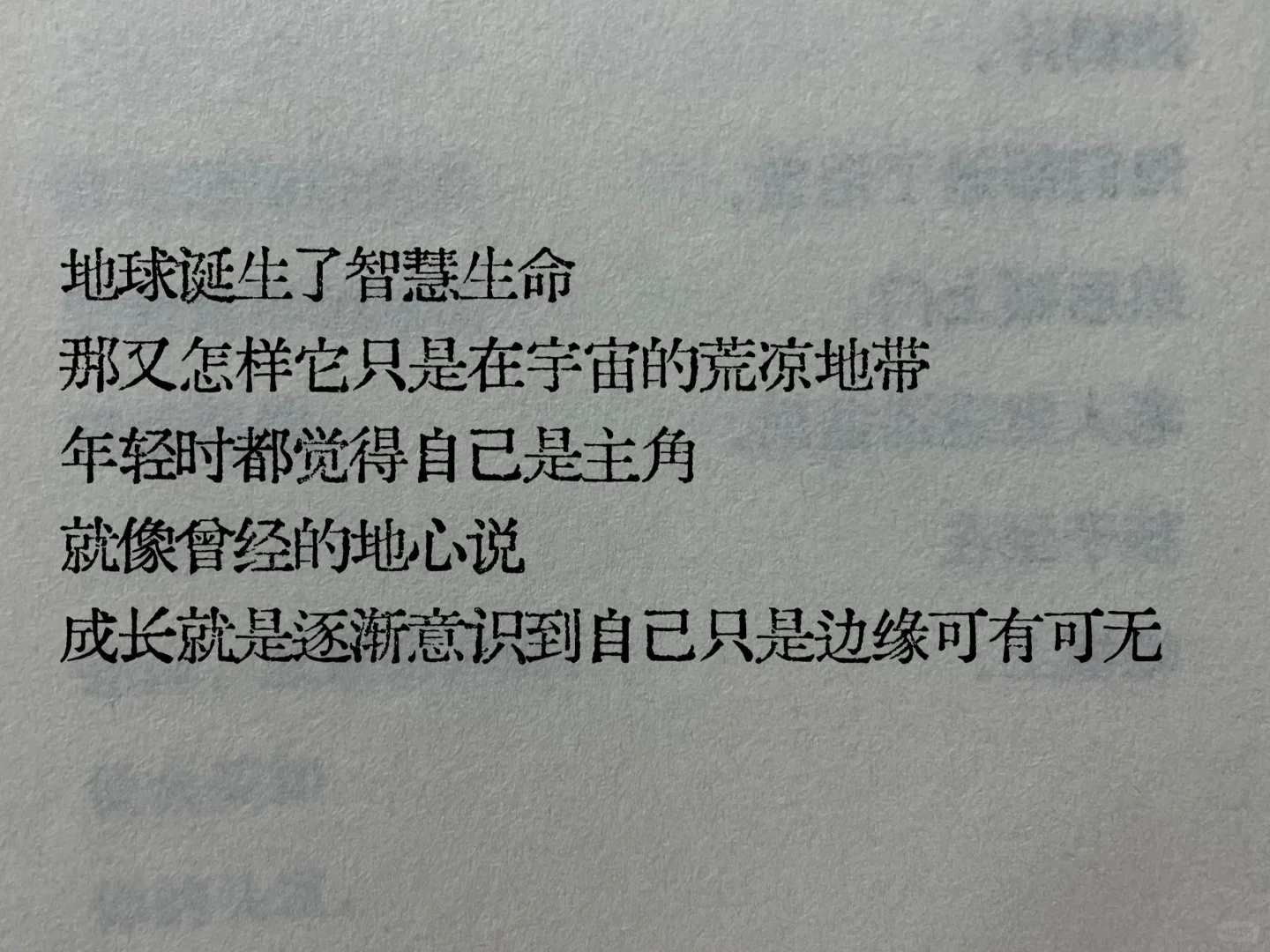 “成长就是逐渐意识到自己处于边缘”
