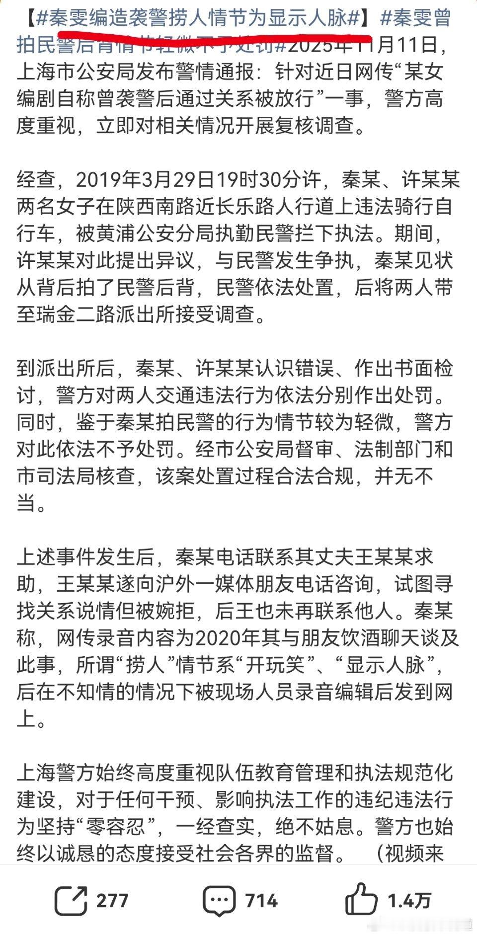 古二录音是真的结合警方通报，我是真的相信秦雯确实有这样的人脉，而古二的录音更加印
