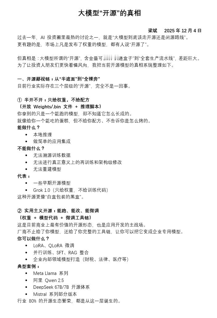 第11篇小作文也出炉了，给大家讲解下大模型开源的一些事儿。请 安排给合订本用户分