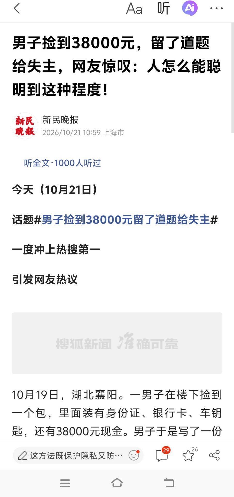 男子捡到38000元留了道题给失主，网友惊叹：人怎能聪明到这种程度！
热搜第一！