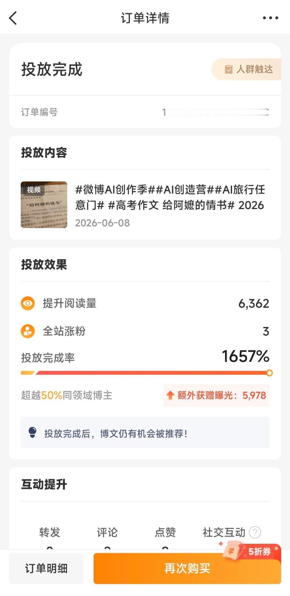 粉条投放凡尔赛 本来想发个为高考加油的热门话题，蹭蹭热度，奈何等待审核的时间比投