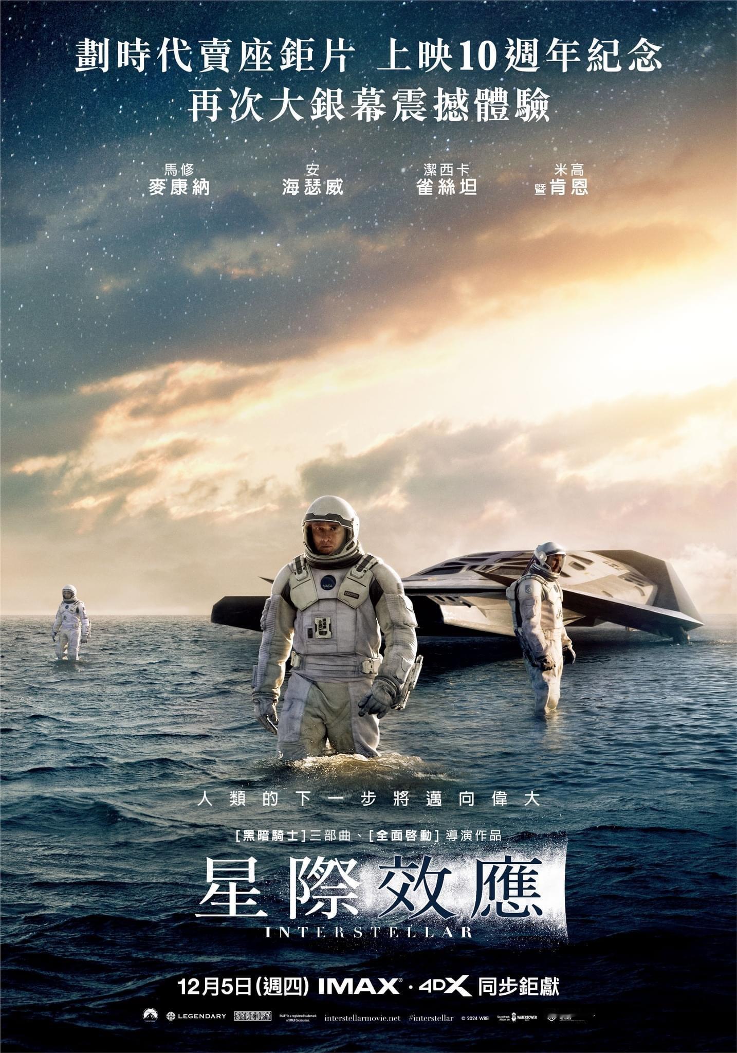 诺兰经典科幻大作《星际穿越》上映十周年，中国台湾定档12月5日重映 