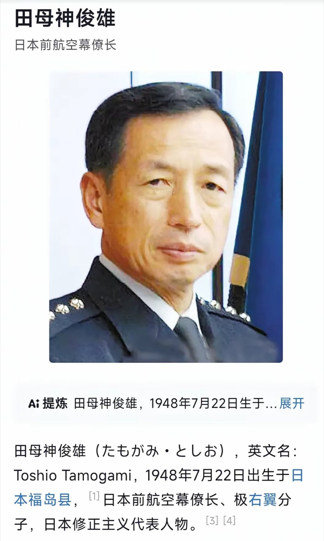 日本极右翼分子田母神俊雄：“索尼、松下、永旺堂等众多日本企业从中国撤出，说明中国