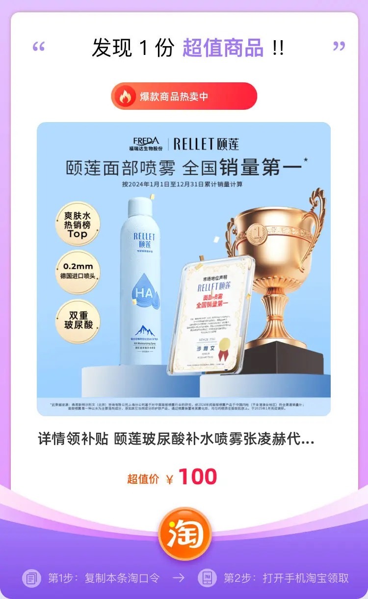 4详情领补贴 颐莲玻尿酸补水喷雾张凌赫代言爽肤水湿敷妆前保湿【推荐理由】回头客超
