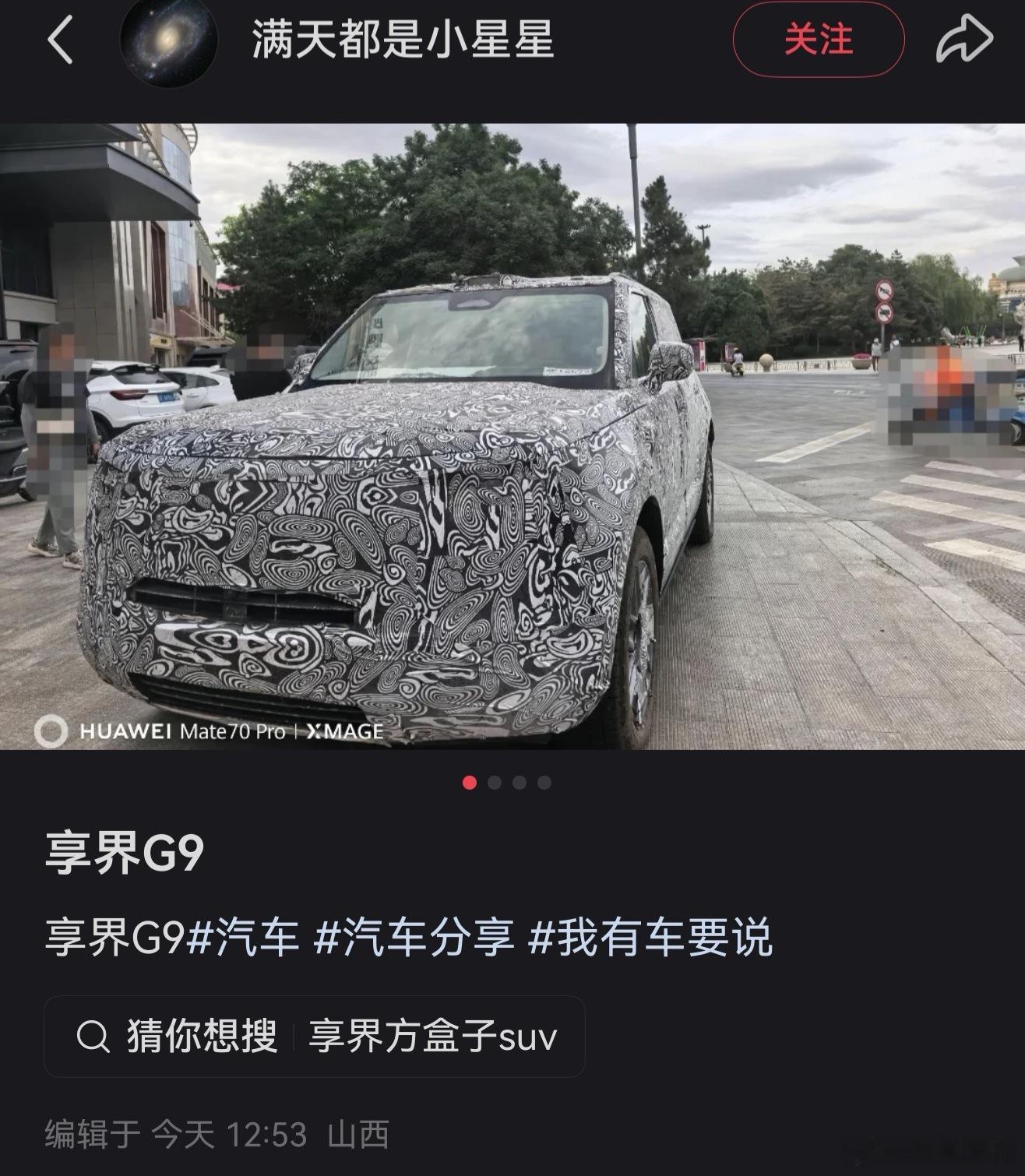 享界G9  又是一波路测图
