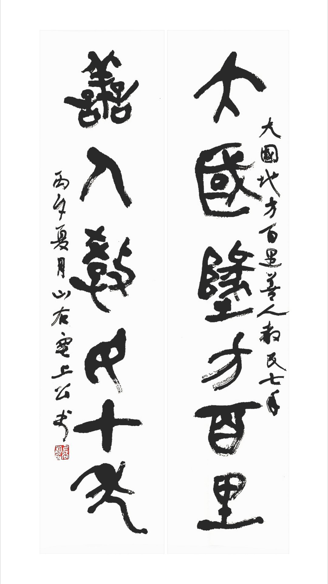 大国地方百里善人教民七年     _抄孔孟句 