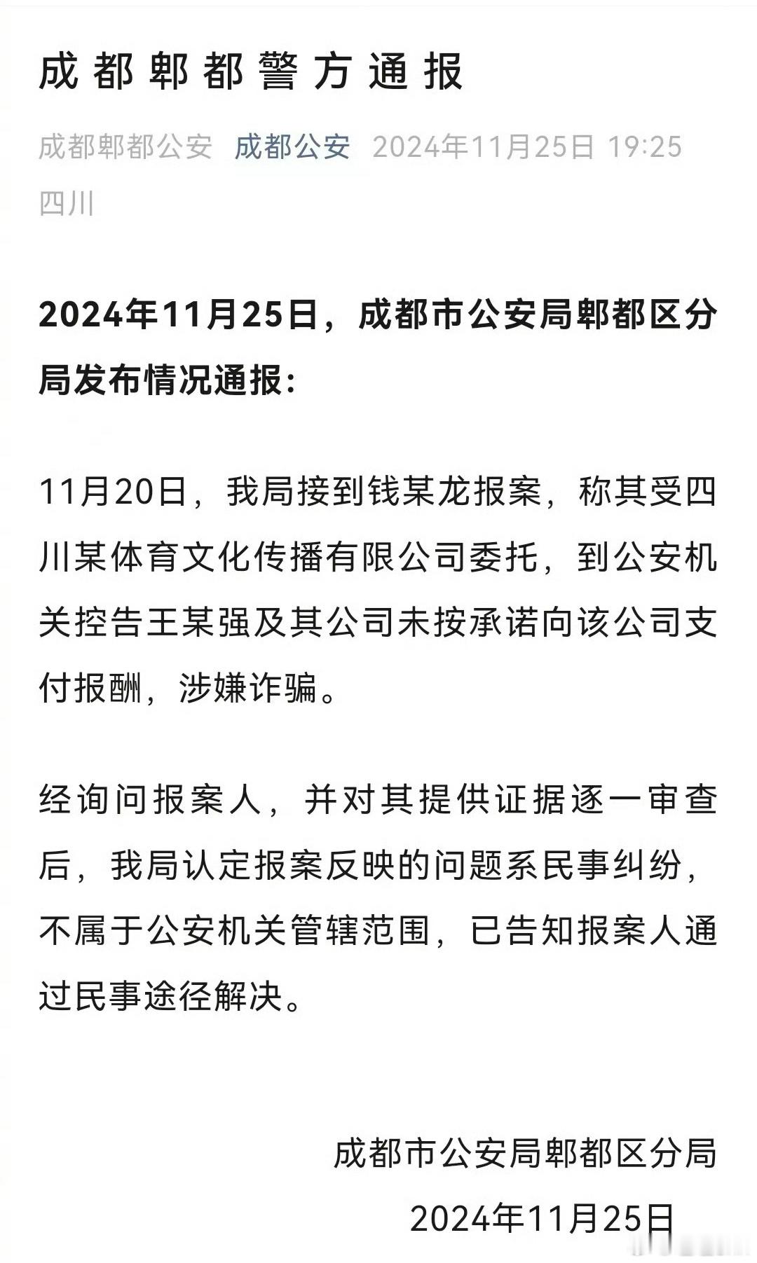 警方通报王宝强被举报涉嫌诈骗 合同纠纷找法院， 这跑派出所人家肯定不管，有理有据