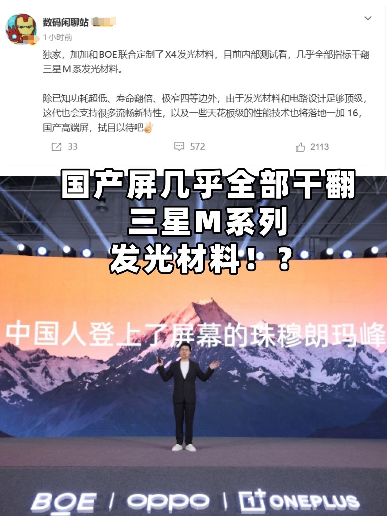 按照数码闲聊站透露的信息，一加和京东方在手机屏幕领域又有大动作了，双方联合定制X