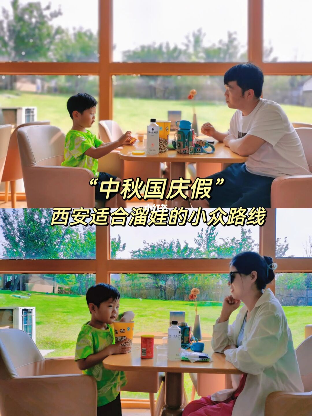 中秋国庆假|西安周边适合溜娃的小众路线！