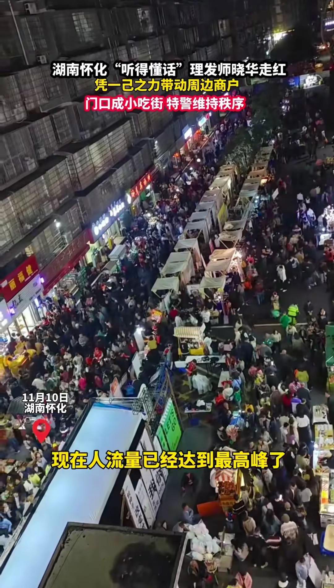 晓华理发店爆火，怀化为何成为全国游客的心头好？
11月8日，怀化市鹤城区的靓点设