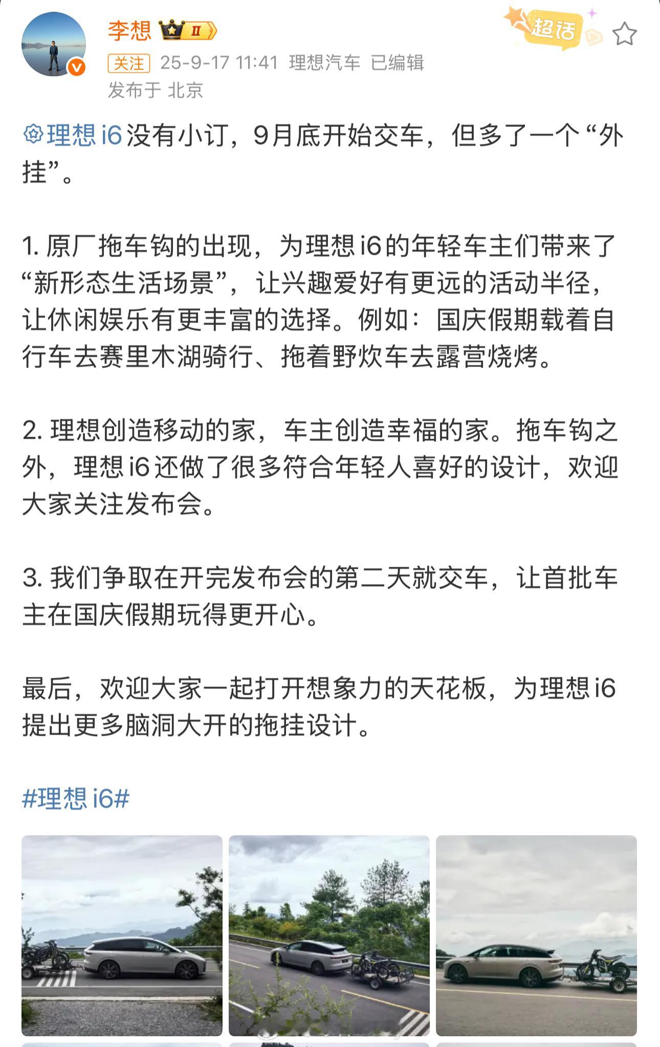 理想i6 临近发布看完了李厂长对于i6无小订的决策后这便是重新梳理销售体系的前战