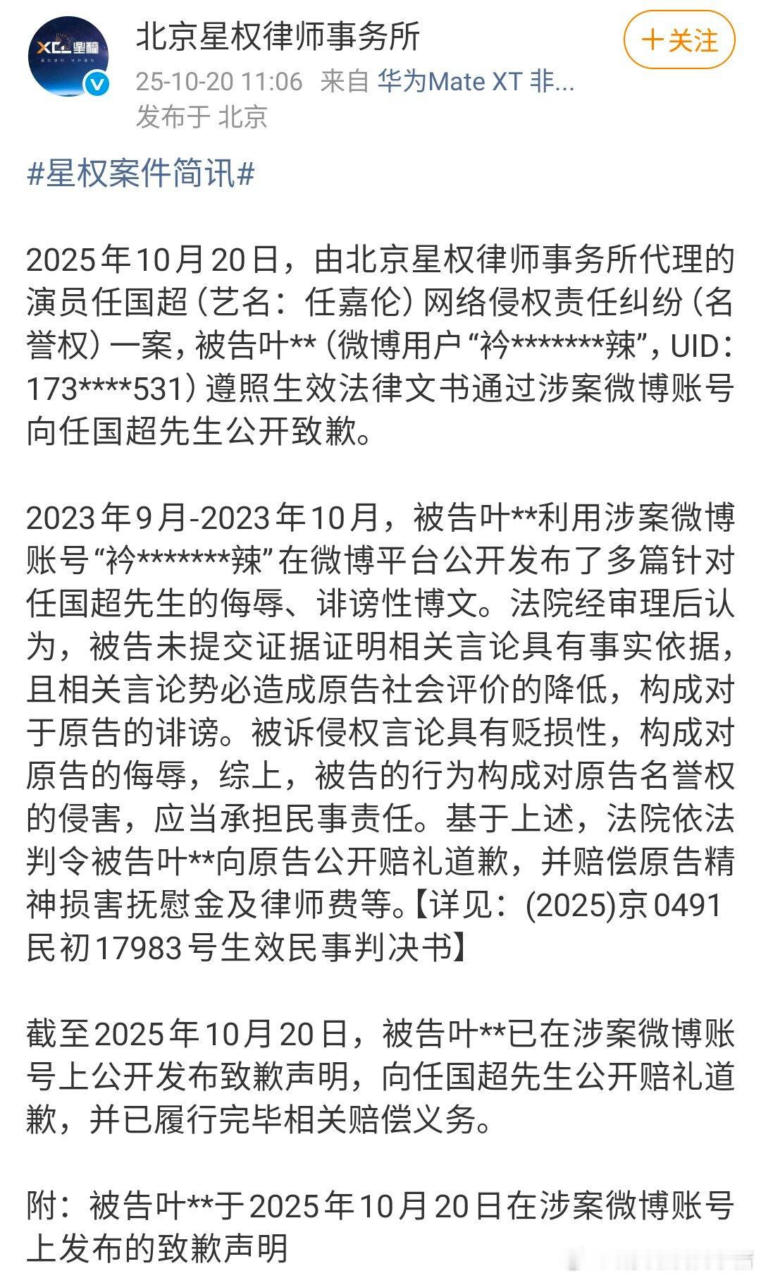 任嘉伦黑粉手写致歉声明 ​​​