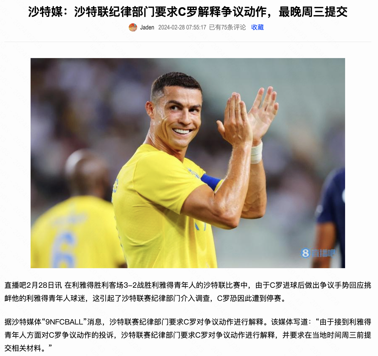 问就是哥哥真性情[doge]#C罗做不雅动作回应球迷喊梅西##C罗将因不雅动作被