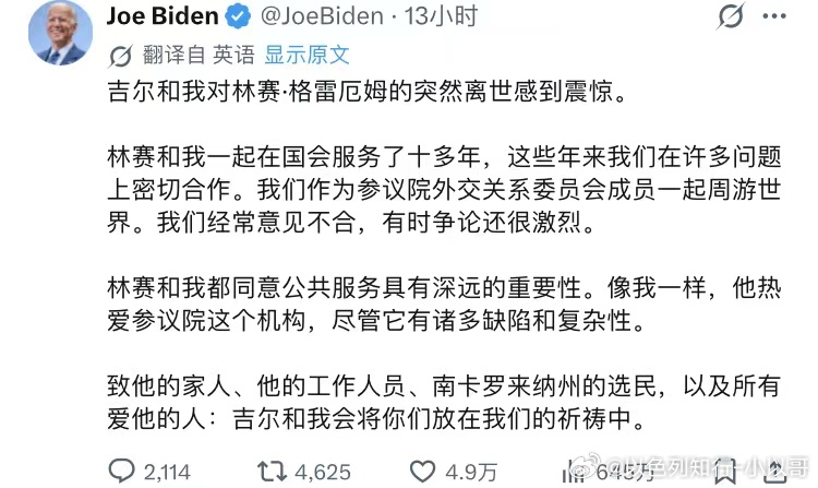 格雷厄姆拜登也表示哀悼美参议员格雷厄姆去世