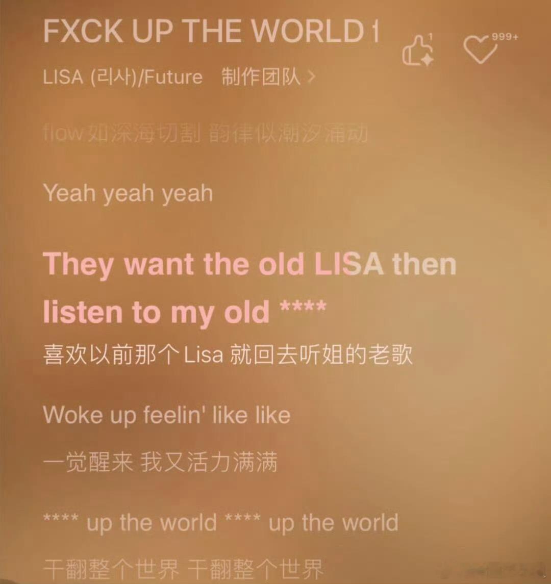 Lisa的回应歌词质疑，女王👑里面走！[可爱][可爱][可爱]又能怎样呢[鼓掌