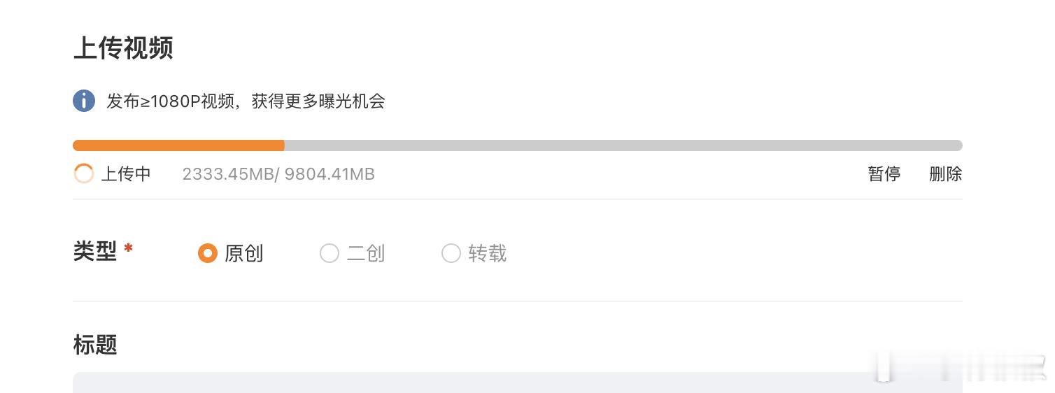 第一次上传这么大的视频，才留意到原来微博最大支持 15GB 的片子。 ​​​