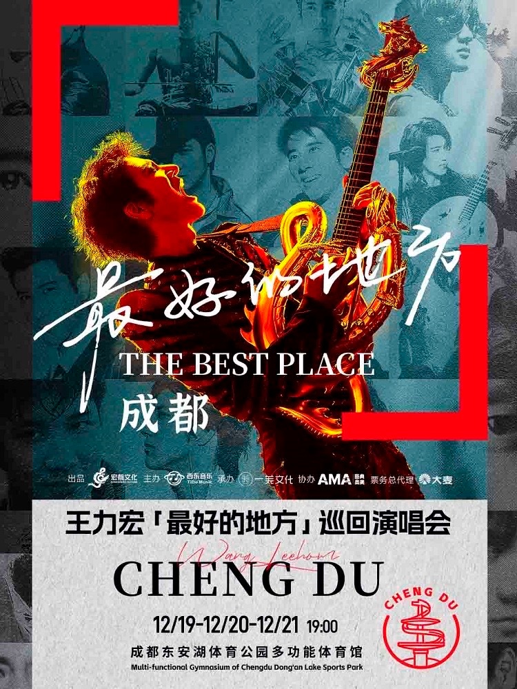 王力宏成都演唱会官宣12/19-21 成都东安湖体育公园多功能体育馆连开三天 ​