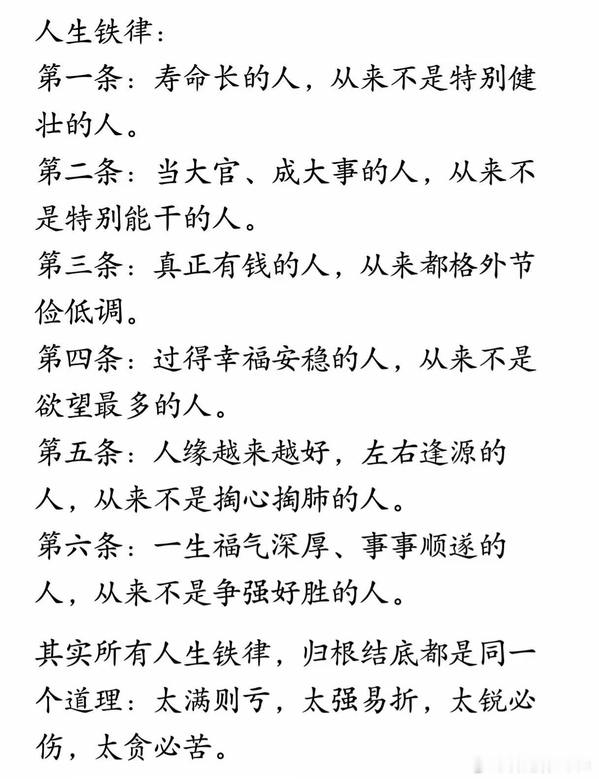 人生铁律 