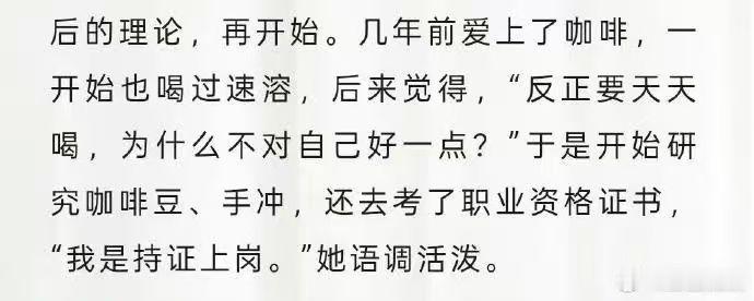 刘诗诗真的好牛，因为爱上喝咖啡还去考了职业资格证书 ​​​