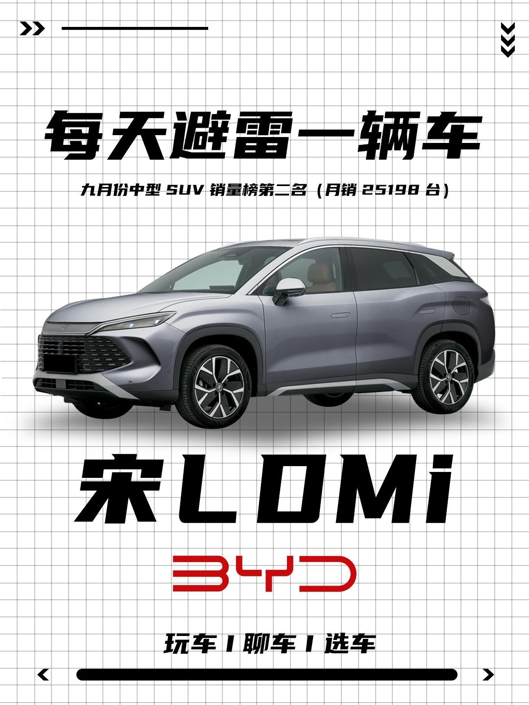 比亚迪宋L DMi优缺点介绍！第五代DM技术加持，比例感拿捏到位，动力...