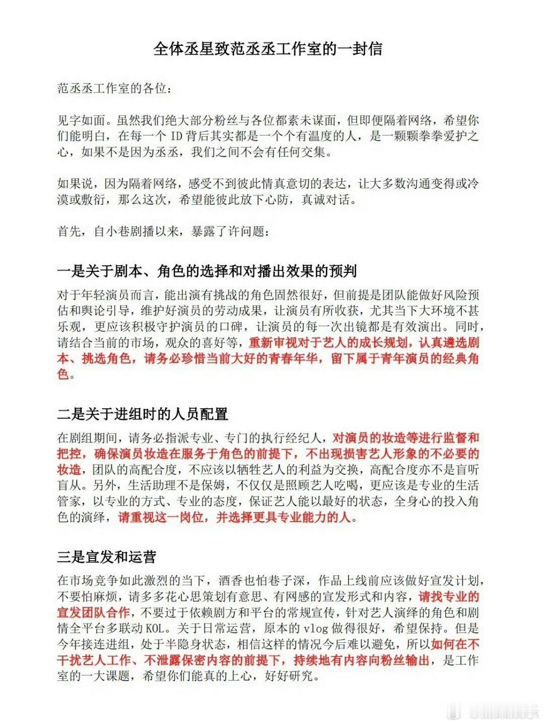 范丞丞粉丝致范丞丞工作室的一封信 范丞丞粉丝好硬气字句掷地有声 