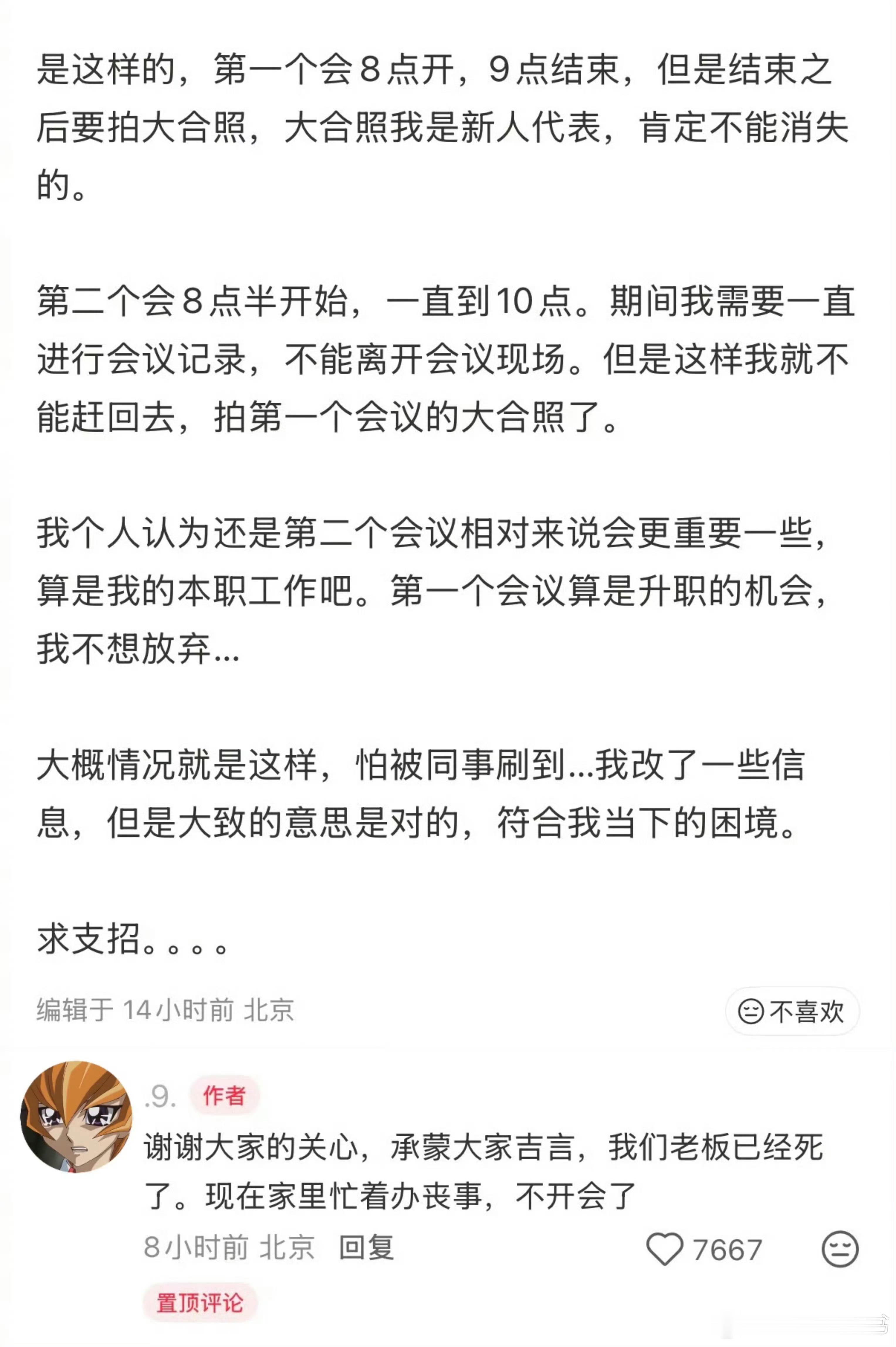 斯内普发帖：急问大家我应该去哪个会议？是这样的，第一个集体活动要出外勤，8点开，
