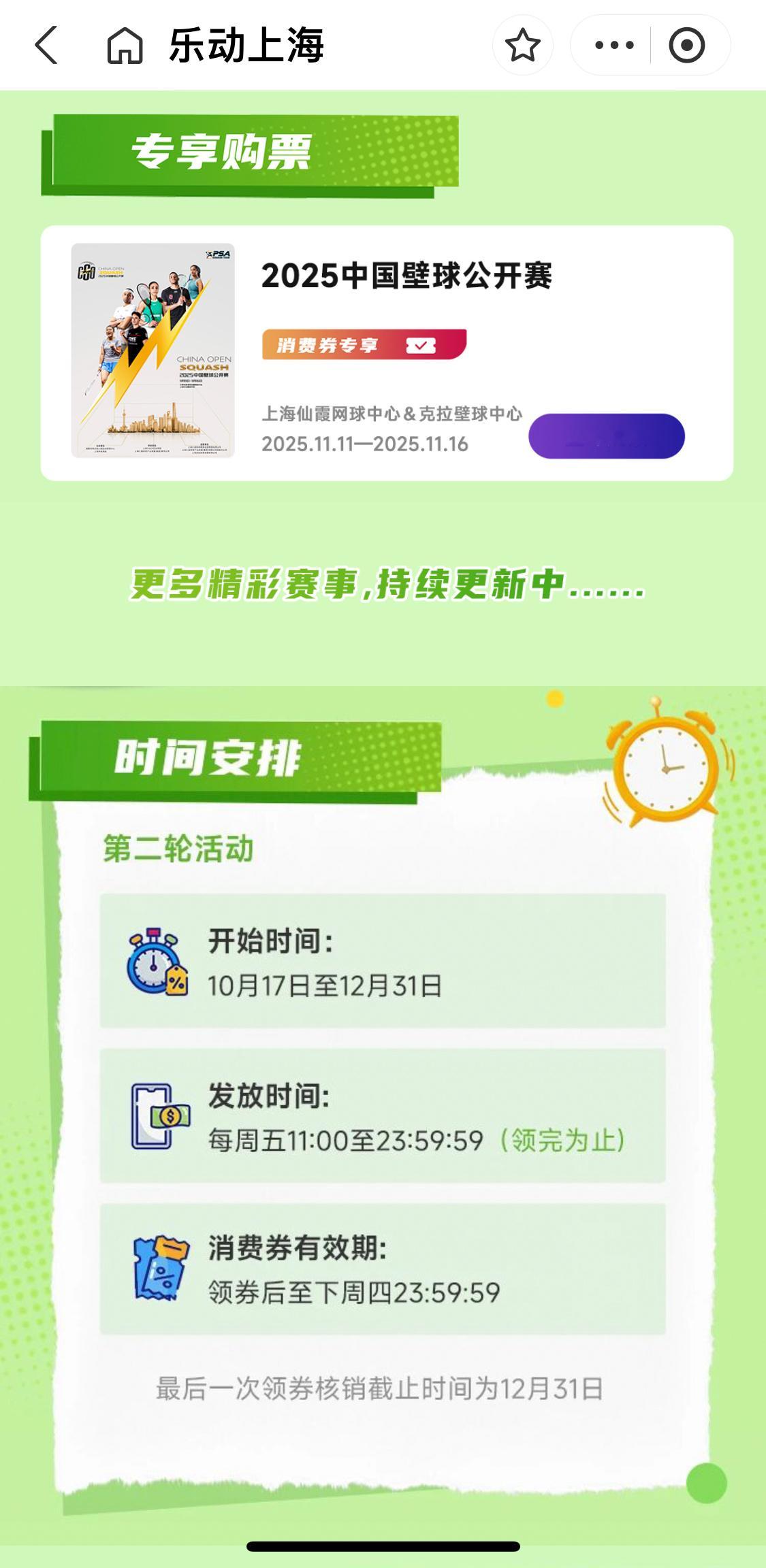 看比赛也能领国家补贴了 Mark 住！！！活动一直到年底！！！[拜托] ​​​